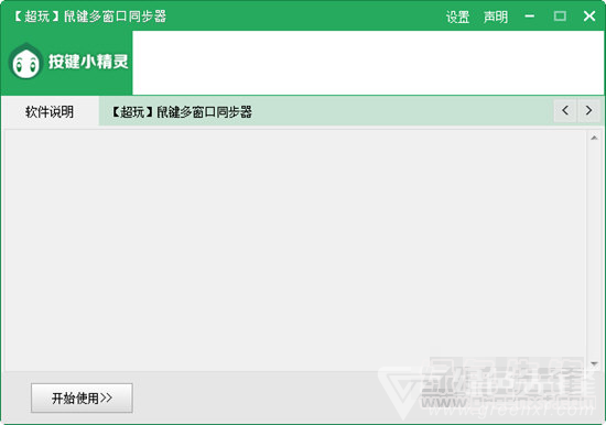 局域网鼠标键盘同步_好人多窗口鼠标键盘同步器_鼠标键盘同步工具