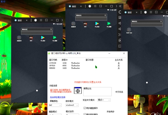 好人多窗口鼠标键盘同步器_局域网鼠标键盘同步_鼠标键盘同步工具