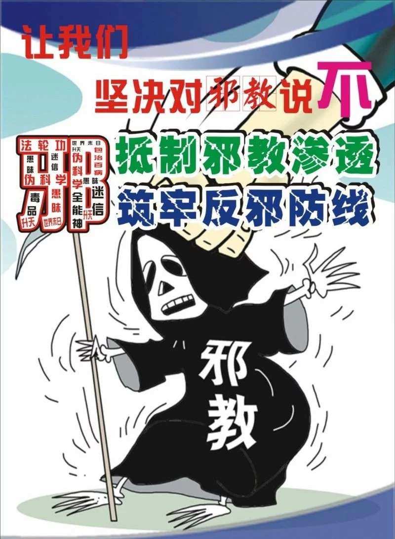 远教2014反邪教主题学习活动观看记录_主题党日活动纪实记录_2014党课学习记录