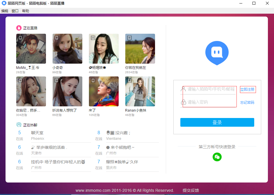 有赞微商城电脑版_新浪微博网页版怎么看我赞过的微博_微信电脑版有朋友圈吗