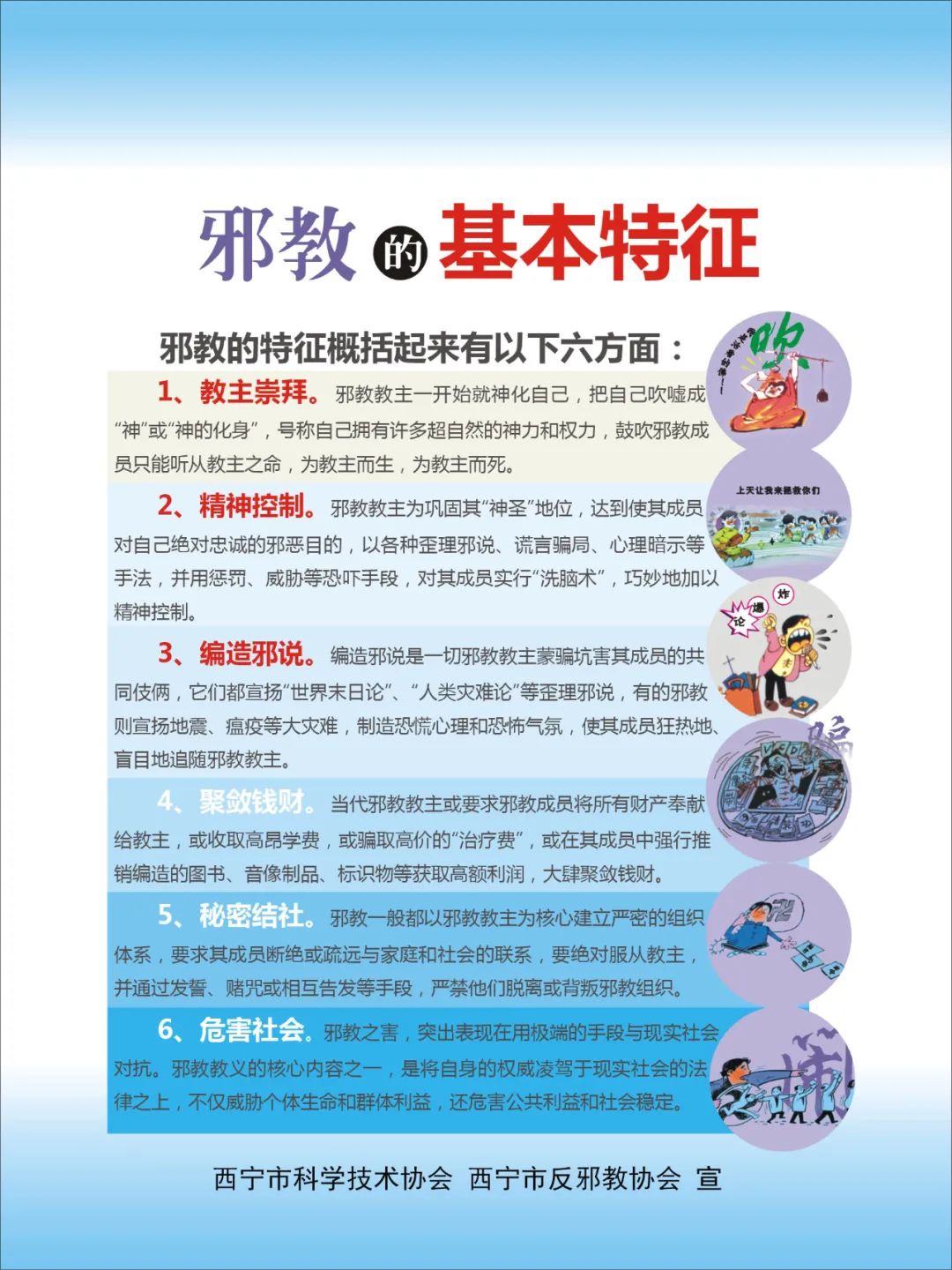 反黄赌毒邪教主题班队会_2014两会精神学习记录_远教2014反邪教主题学习活动观看记录