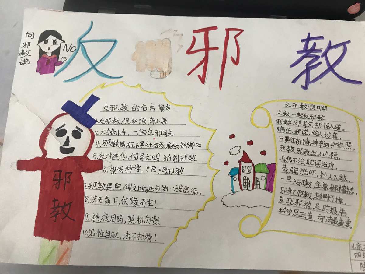 2014两会精神学习记录_反黄赌毒邪教主题班队会_远教2014反邪教主题学习活动观看记录