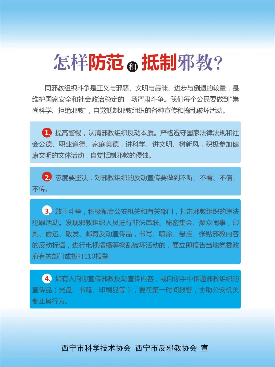 反黄赌毒邪教主题班队会_2014两会精神学习记录_远教2014反邪教主题学习活动观看记录