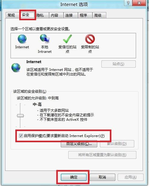 ie添加可信任站点_internet安全属性设置