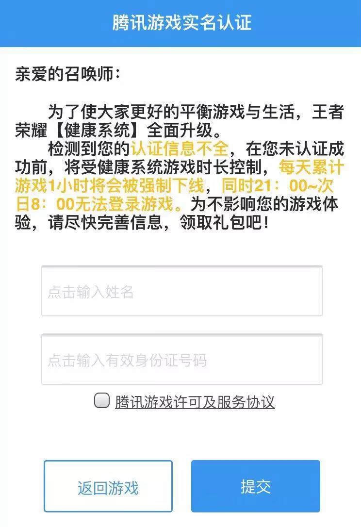 王者成人实名认证后还有弄几次_qq防沉迷能改身份证么_王者实名认证成人