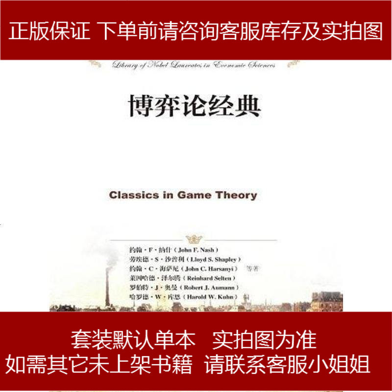 博弈论经典书籍_博弈论书籍下载_当心理学遇上博弈论电子书下载
