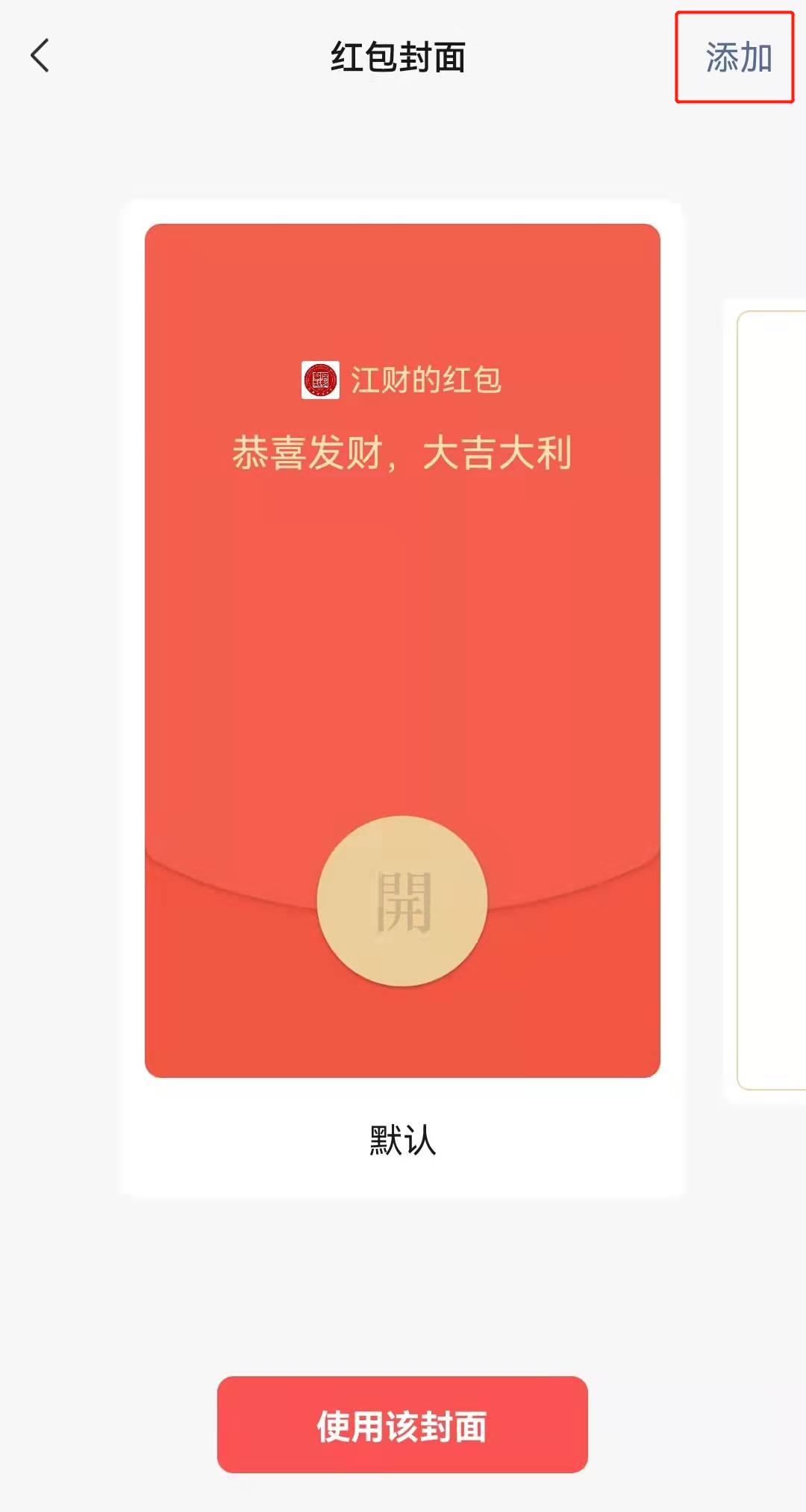 微信红包照片权限有什么用_微信红包封面能用多长时间_红包封面有没有上限
