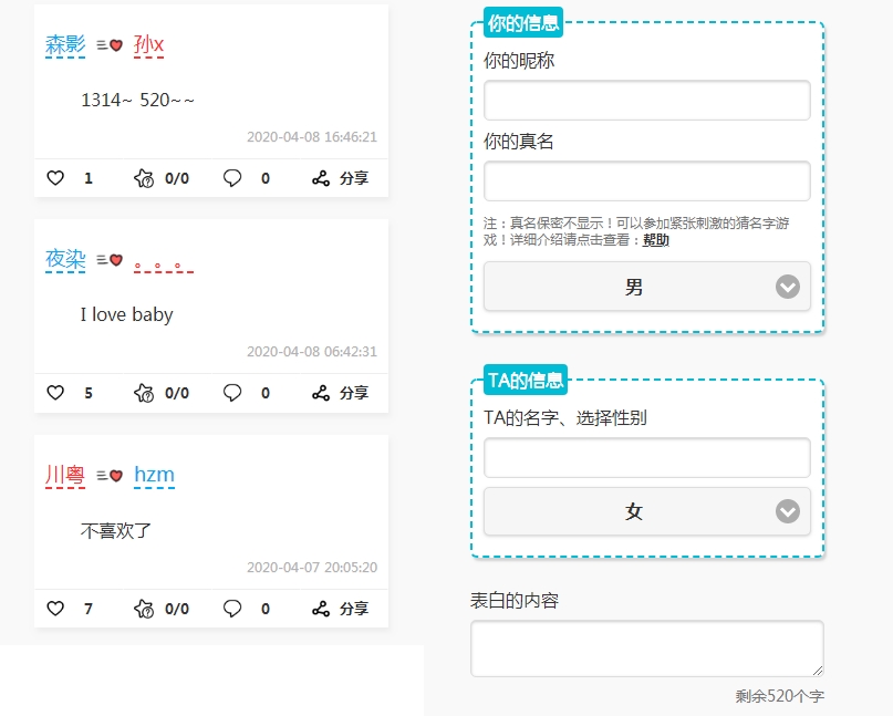 表白生成器软件下载_表白网站在线生成器_表白生成器在线制作