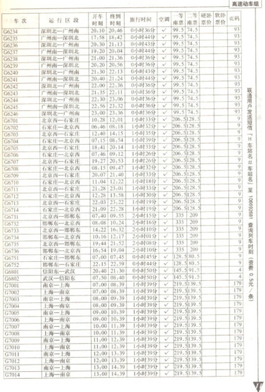 下载极品列车时刻表_极品列车时刻表官方下载_极品列车时刻表在线查询