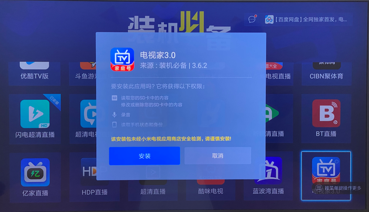 智能电视免费直播软件排名_智能电视免费的直播软件_电视盒子上的云电视是什么意思