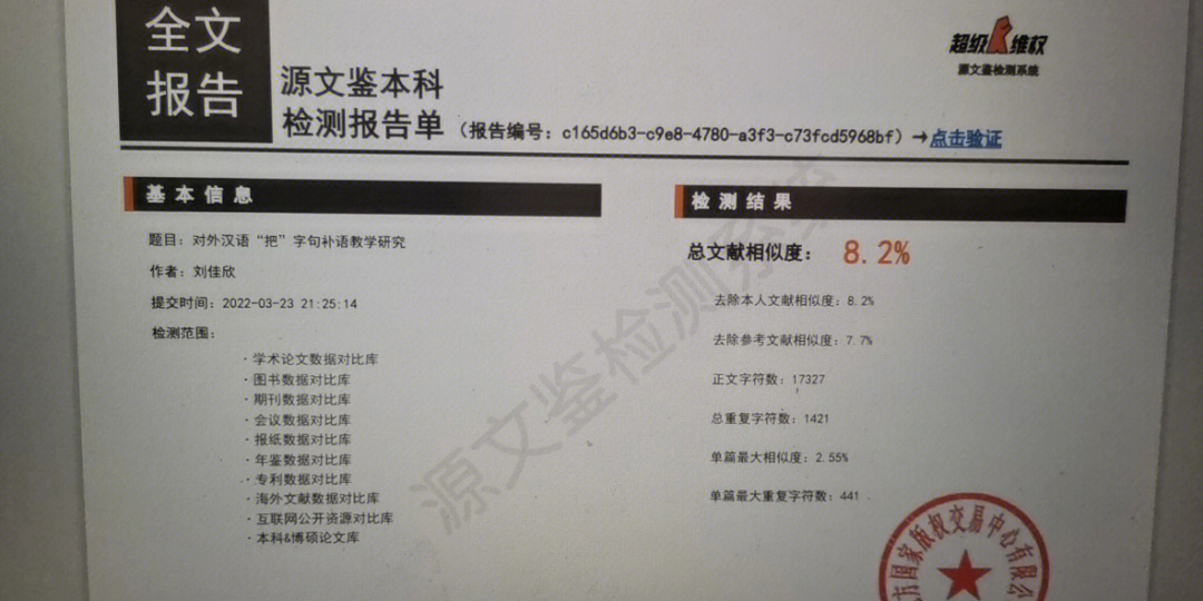 文章相似度检测软件_本科论文相似度不能超过多少_本科论文相似比多少合格