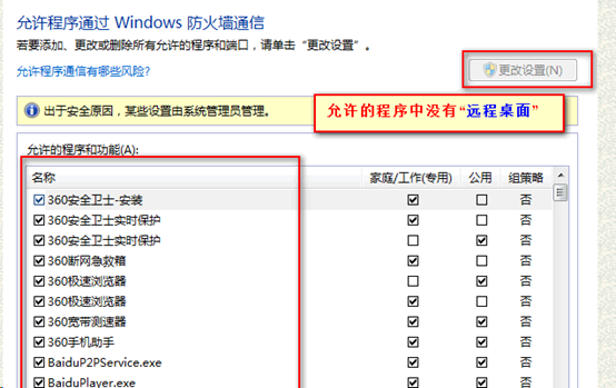 远程桌面鼠标不能用_远程桌面无法连接怎么办_远程桌面连接解决无法问题