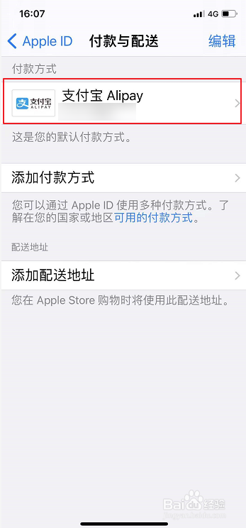 苹果支付方式怎么设置_iphone支付设置_苹果没有微信支付选项