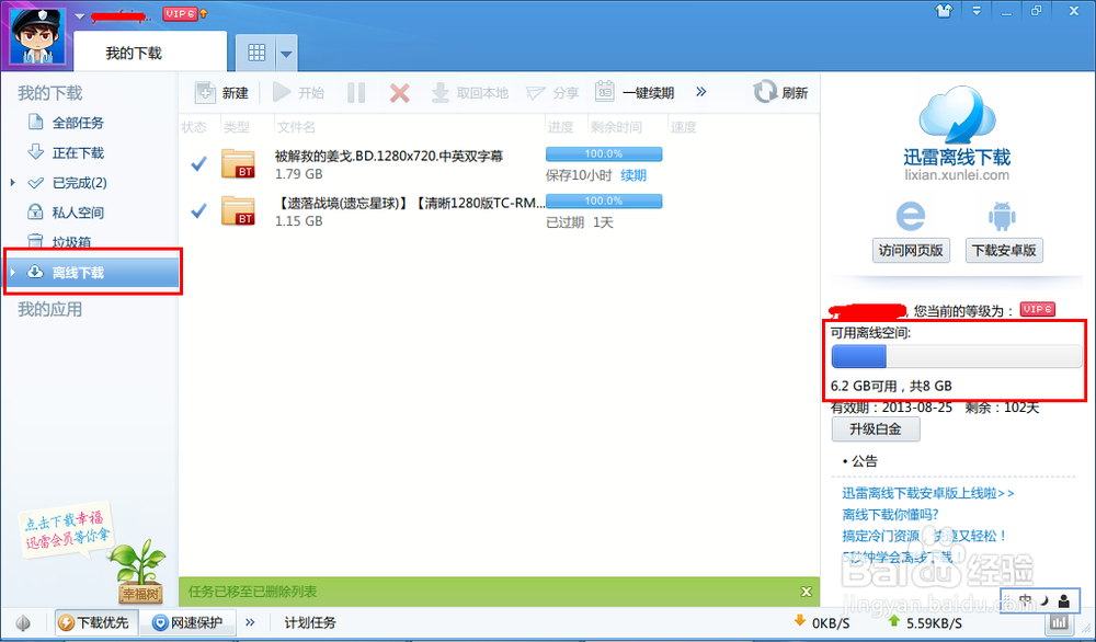 qq旋风4.8离线下载怎么不能用了_迅雷离线链怎么用_迅雷离线登陆
