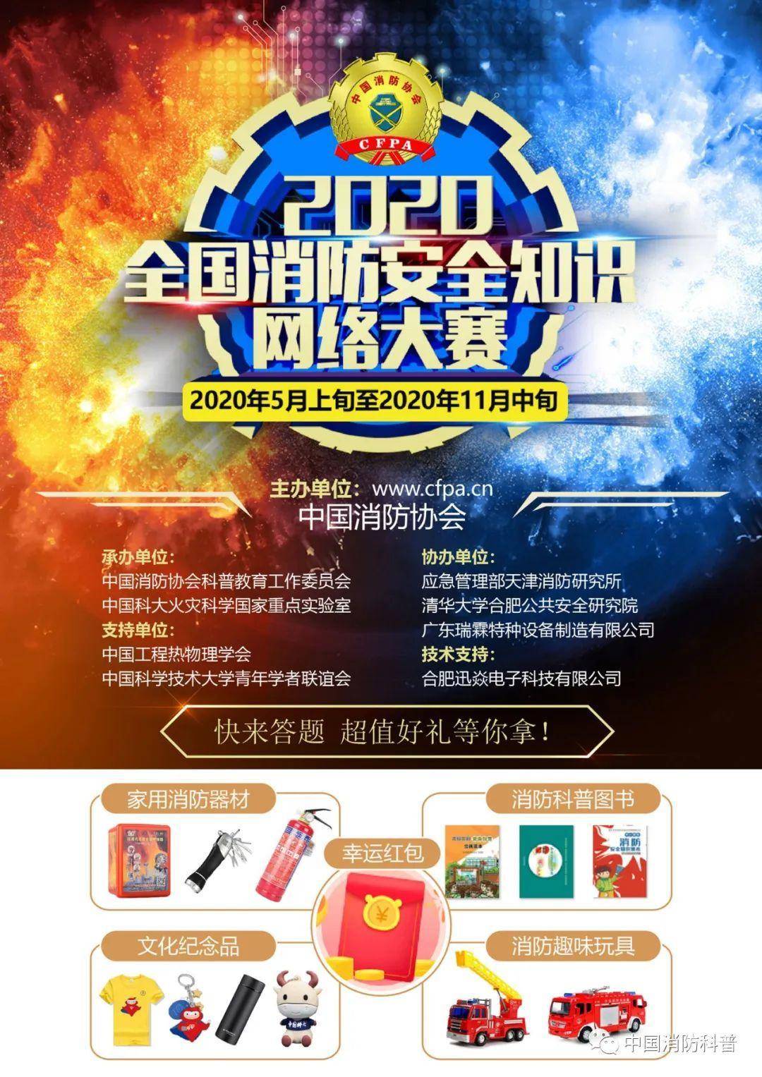 山东安全竞赛答案_知识竞赛主持人开场白_全民安全教育日知识竞赛