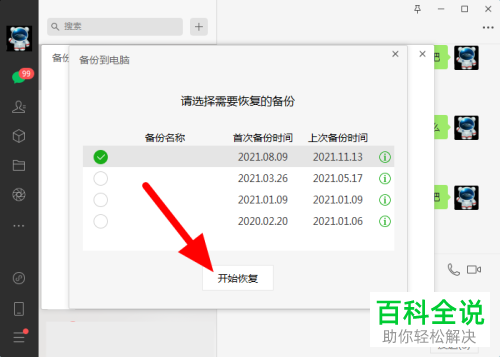 备份恢复后聊天记录没有了_手机qq的聊天图片恢复_为什么备份的聊天记录有缺失