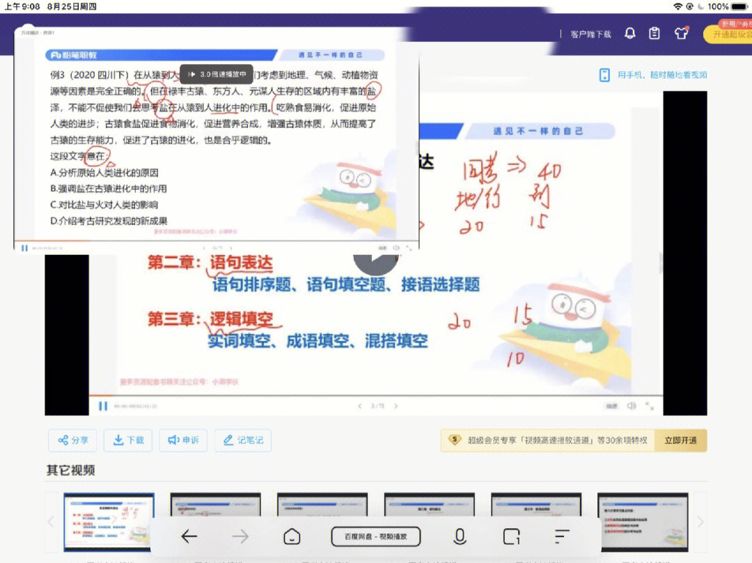 视频加速播放器app_视频播放速度加速器_好用的付费加速器
