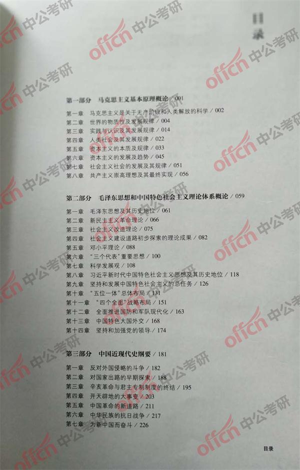 2018政治考研红宝书mp3下载_考研政治准备