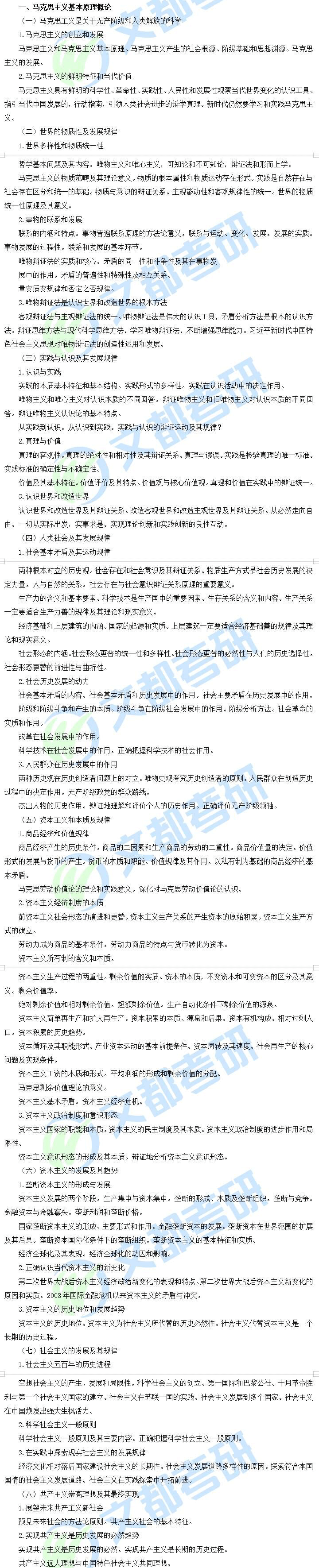 2018政治考研红宝书mp3下载_考研政治准备