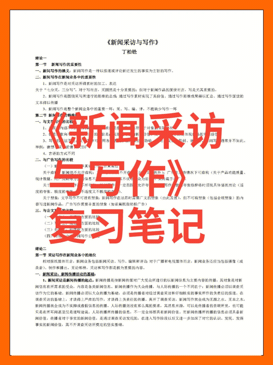 南师大新闻与传播_2018政治考研红宝书mp3下载_南师大的新闻传播学