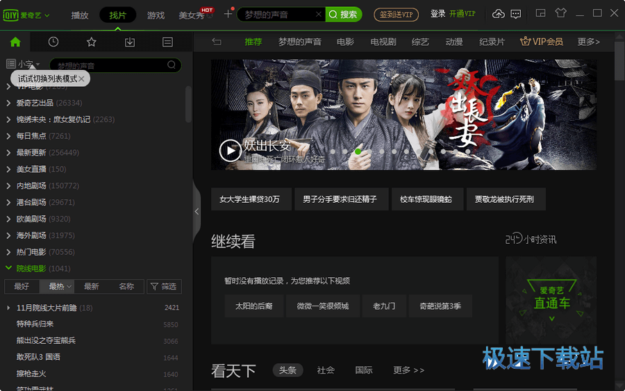 爱奇艺奇遇一体机使用说明书_爱奇艺不能选安装路径