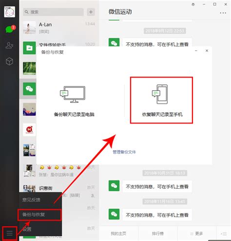 如何备份安卓微信聊天记录_微信聊天记录怎么转移到新手机