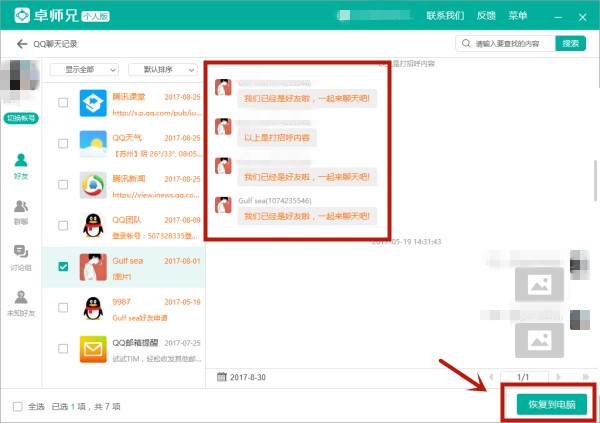 微信聊天记录怎么转移到新手机_如何备份安卓微信聊天记录