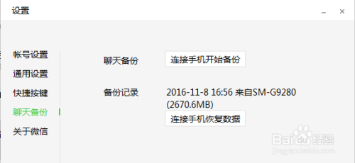 微信聊天记录怎么转移到新手机_如何备份安卓微信聊天记录
