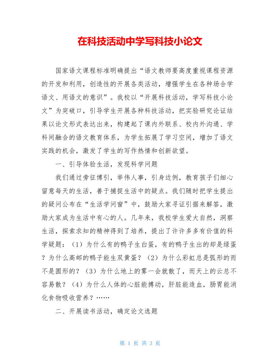科技论文小学生400字_科技论文小学生_科技小论文纸为什么不会掉下来