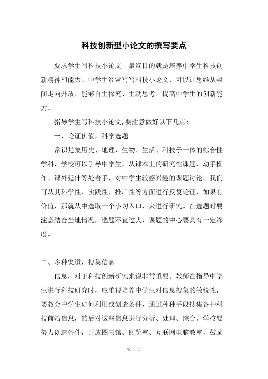 科技论文小学生_科技论文小学生400字_科技小论文纸为什么不会掉下来