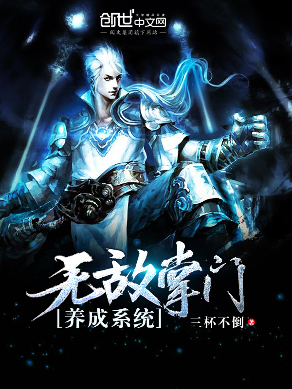 无敌小农民免费阅读_无敌小农民叶无_无敌小农民txt下书网