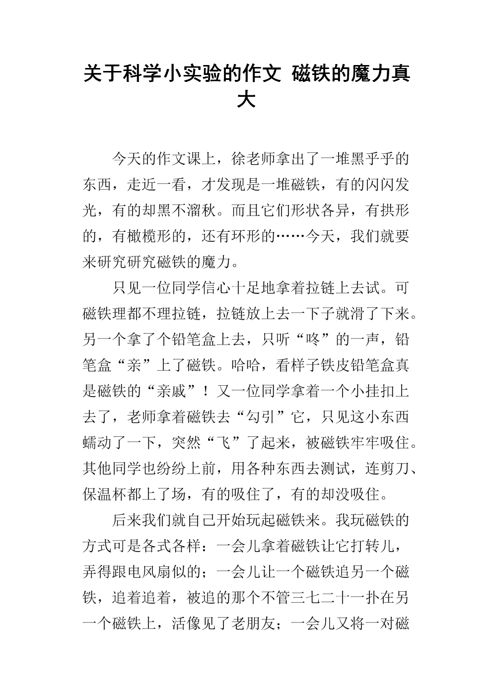 科学实验的作文600字_科学实验作文600字优秀作文_科技小论文纸为什么不会掉下来