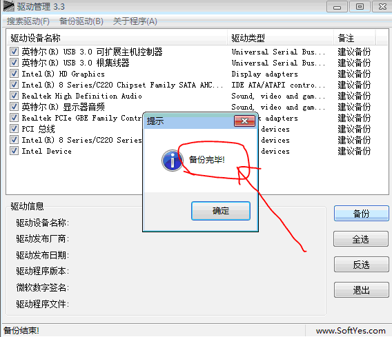 备份还原驱动软件_电脑找不到驱动程序_win10备份还原驱动