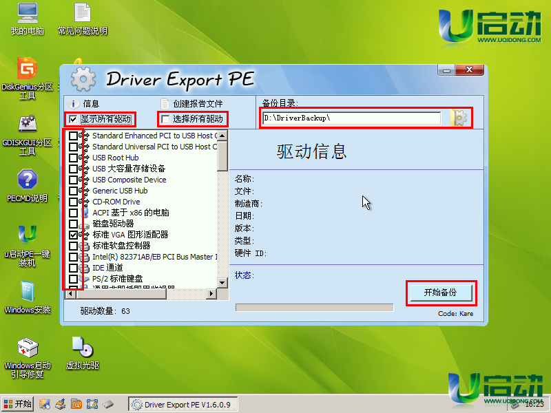 电脑找不到驱动程序_win10备份还原驱动_备份还原驱动软件