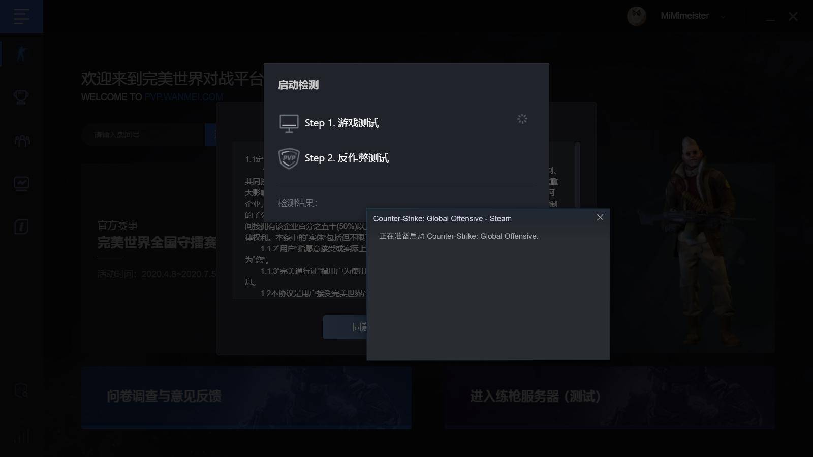 腾讯对战平台服务器连接超时_完美对战连接不上_完美对战平台检测失败