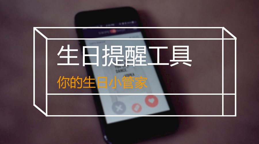 安卓生日大师提醒版怎么下载_安卓生日大师提醒版下载安装_qq能设置生日提醒吗