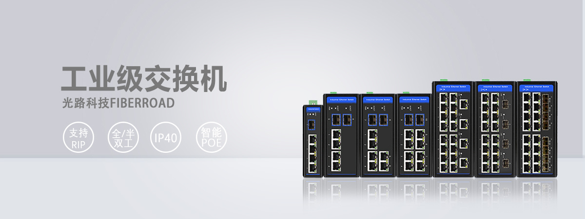 交换工业机环境使用有哪些_矿井视频监控 工业级交换机应用_工业交换机应用场景