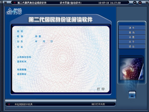 国腾身份证读卡器驱动_身份证阅读器安装控件_身份证阅读仪驱动
