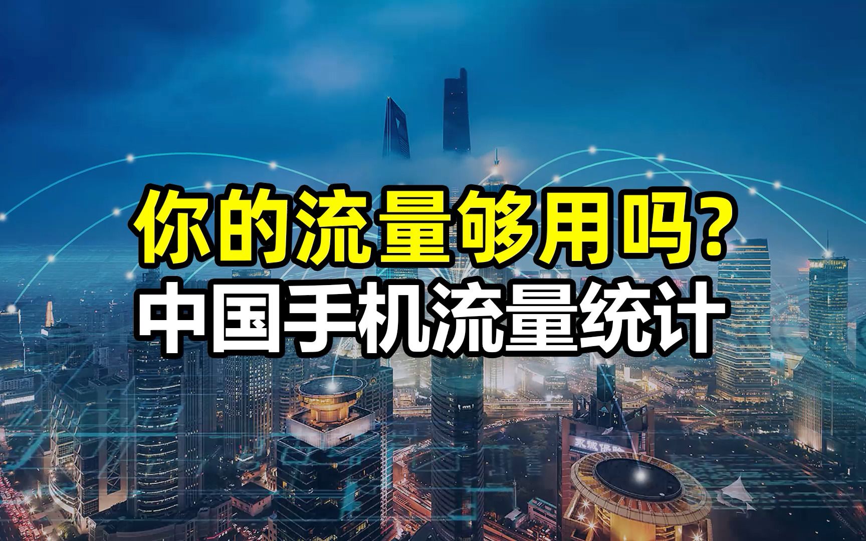 流量监测系统_可以控制流量的软件_流量监测软件有哪些