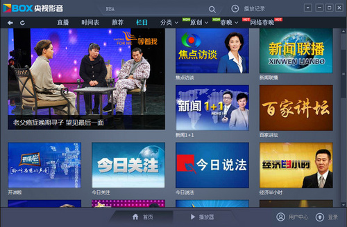电视免费直播央视网_哪些播放器可以看中央台直播_电视台免费直播