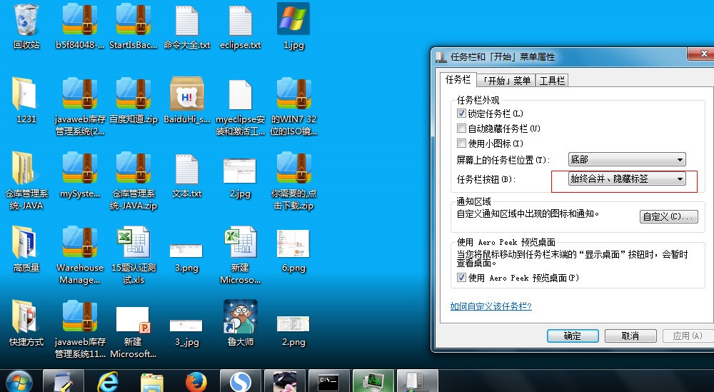 任务栏应用图标异常_任务栏显示程序名称_快速启动栏显示桌面不见了
