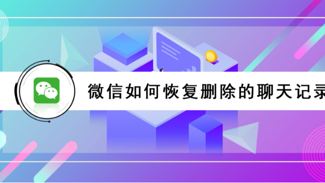 备份微信聊天记录后怎么查看_备份聊天微信查看记录在哪里_打开微信聊天记录文件