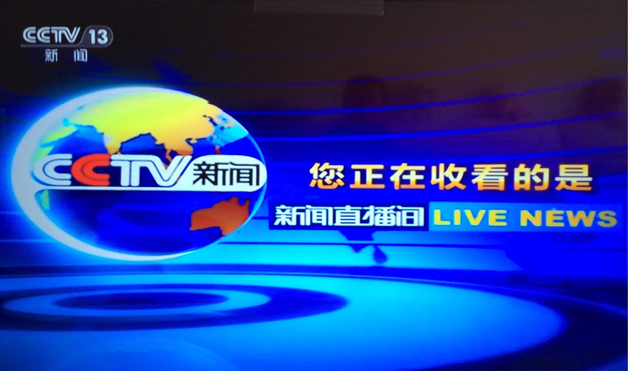 哪些播放器可以看中央台直播_cctv手机电视下载_关于cctv央视台台标缩放