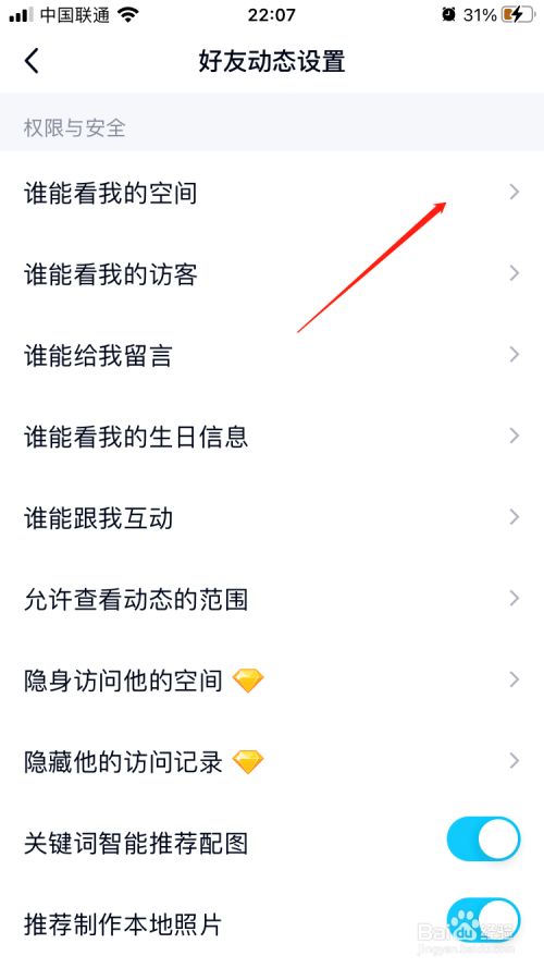 qq空间打开权限_qq空间访问权限管理_空间有访问权限怎么进去
