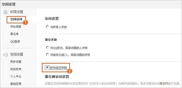 qq空间打开权限_空间有访问权限怎么进去_qq空间访问权限管理