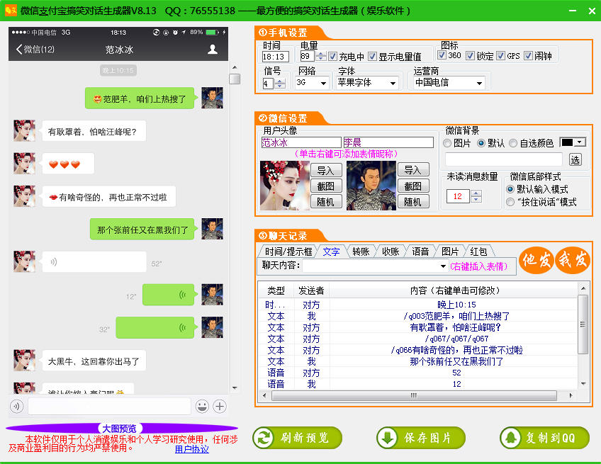 qq群聊对话生成器在线制作_聊天生成器app_在线聊天生成器免费