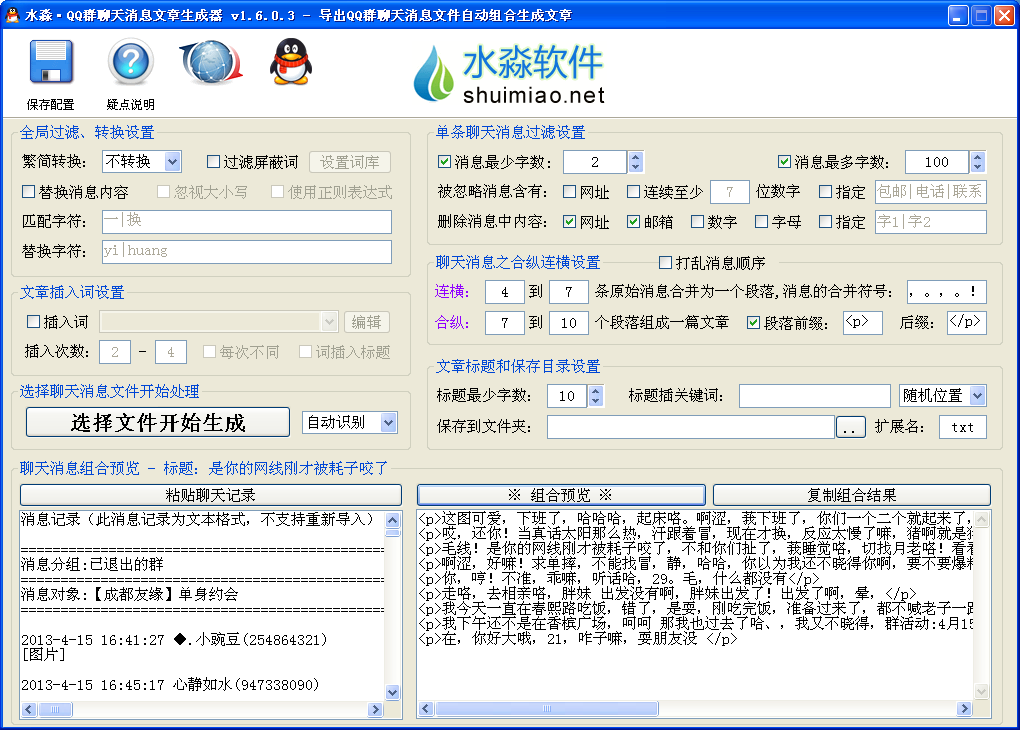 qq群聊对话生成器在线制作_在线聊天生成器免费_聊天生成器app