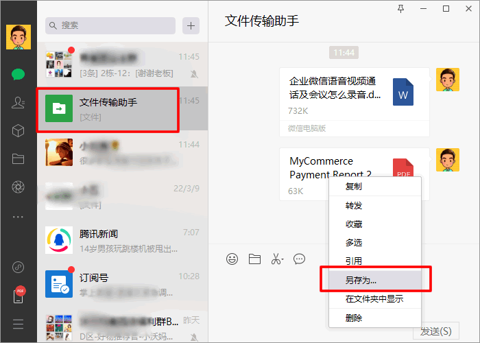 爱微帮微信电脑版_微信电脑发文件给手机