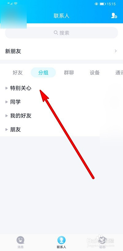爱微帮微信电脑版_微信怎么批量修改权限_批量修改微信朋友权限