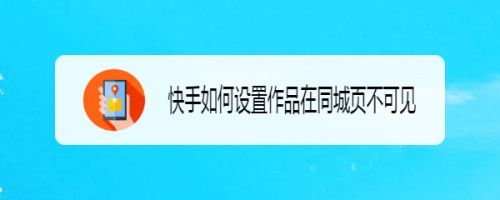 快手刷赞会被屏蔽吗_刷赞刷留言刷人气专用平台_快手刷粉丝屏蔽热门吗